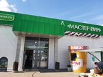 Master of Wines (Ufa, ulitsa Akademika Kurchatova, 3), bebidas alcohólicas