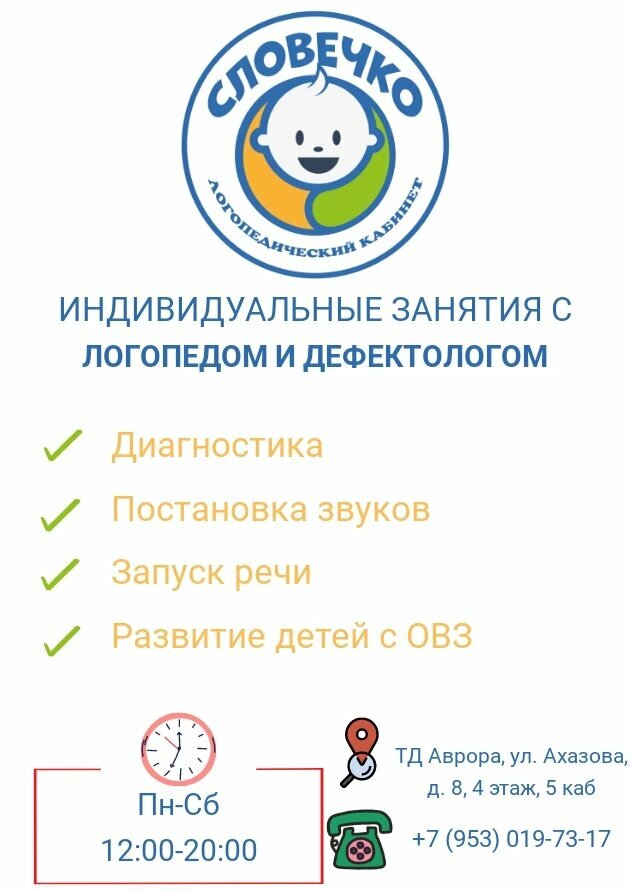 Logopedas Логопедический кабинет Словечко, , foto