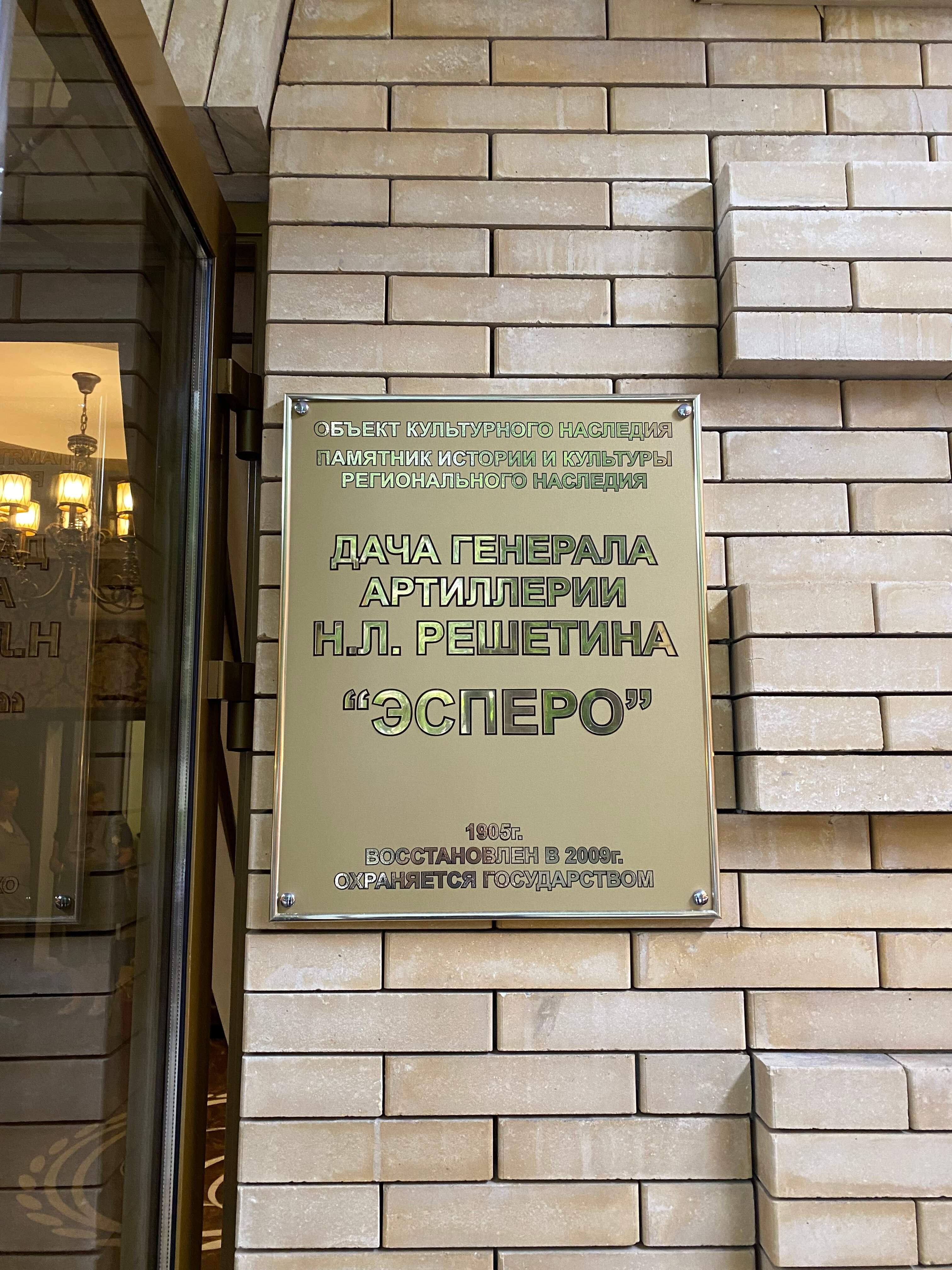 Фото Эсперо