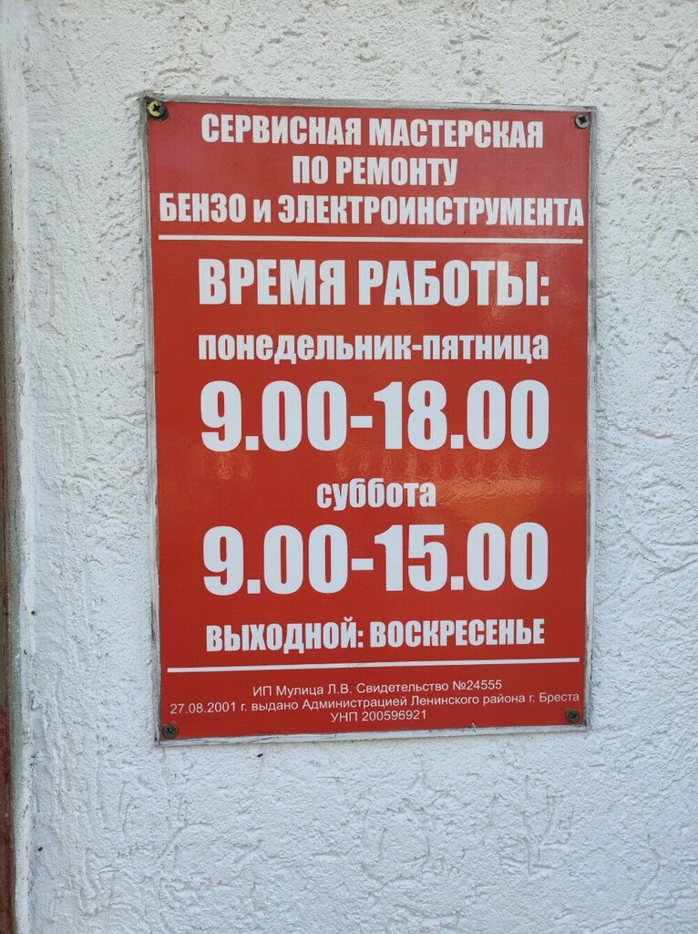Electric and gas powered tools Сервисная мастерская по ремонту бензо и электроинструмента, Brest, photo