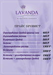 Lavanda (улица Горпищенко, 109), beauty salon