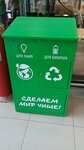 Контейнер для утилизации батареек и ламп (ulitsa Aleksandry Monakhovoy, 61с1), recycling