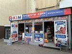 KimPro-Asia (Turgenevskaya Street, 47), grocery