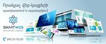 Smart Web LLC (Garegin Nzhdeh Street, 19), web design studio