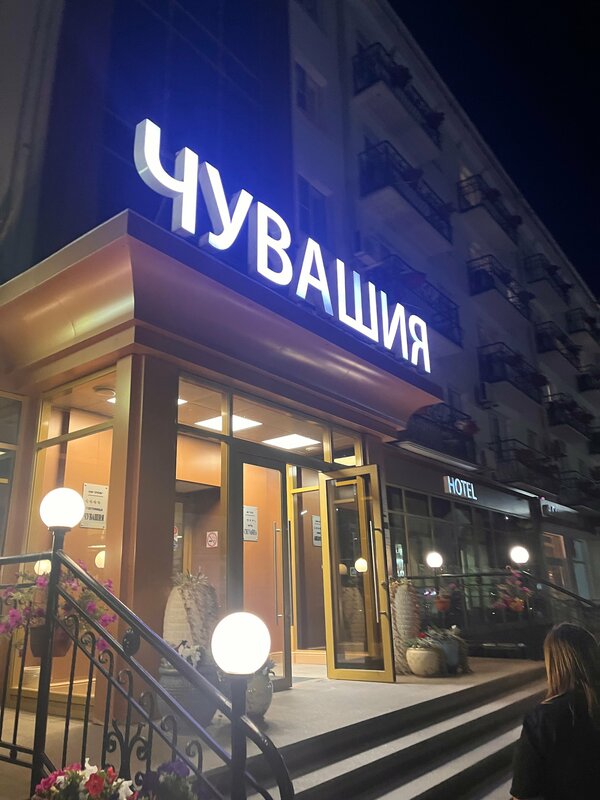 Гостиница Чувашия — фото 23