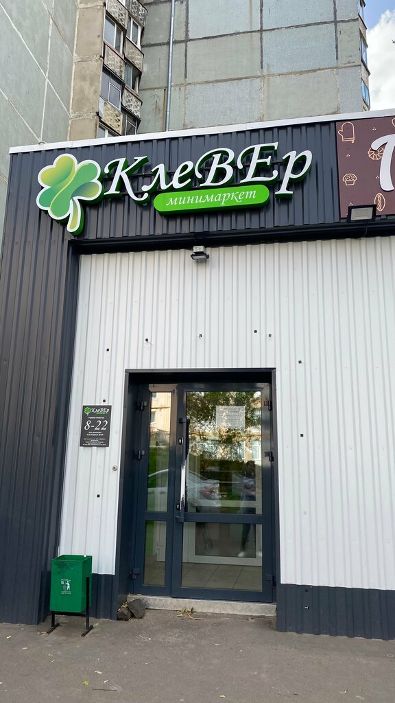 Grocery Клевер, Orel, photo