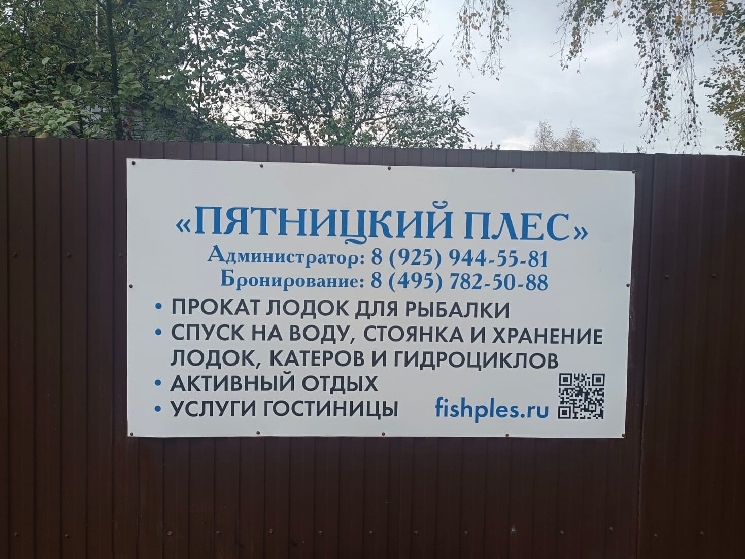 Фото Пятницкий плёс