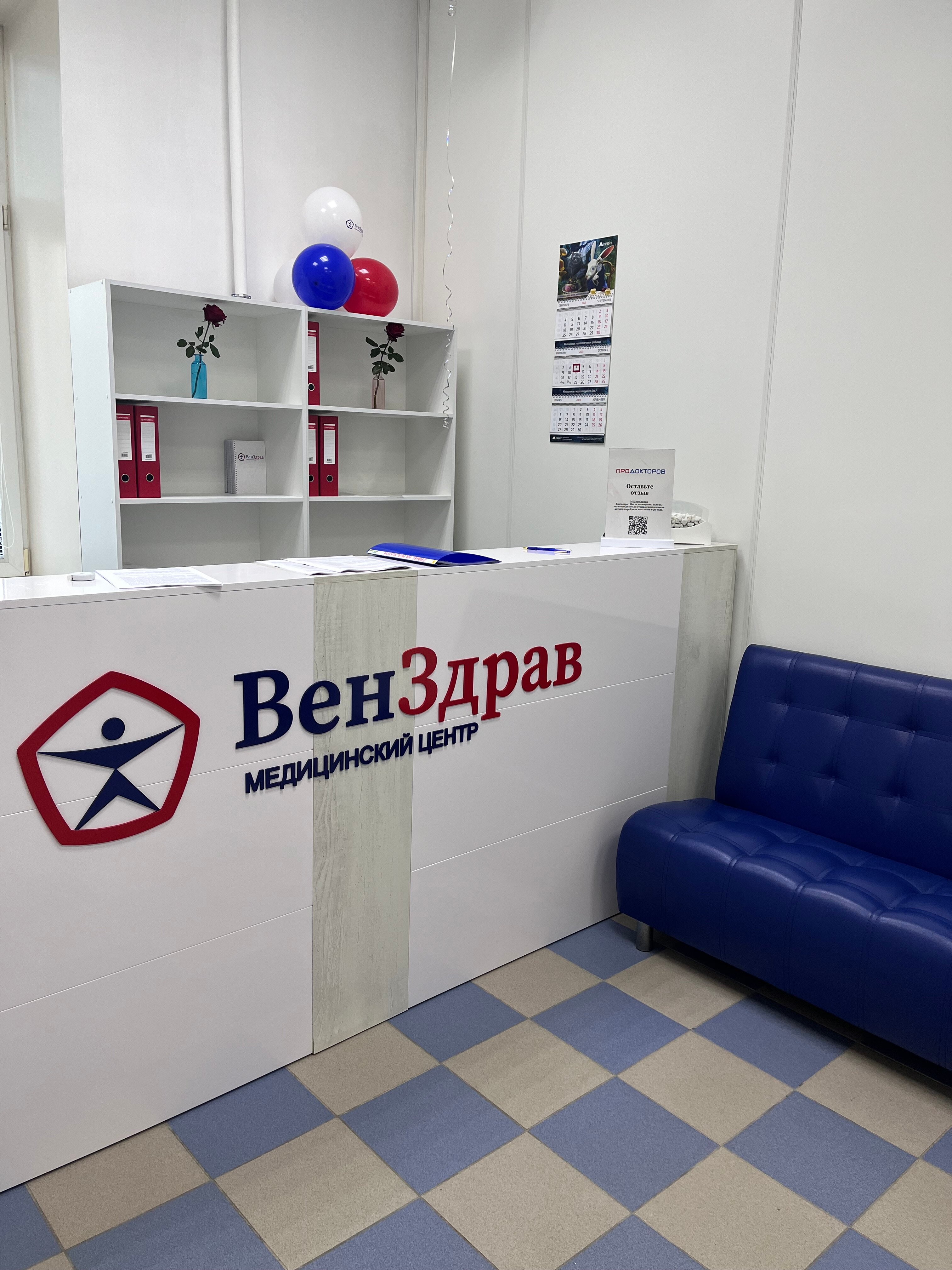 ВенЗдрав в Ульяновске: 7 врачей, 3 отзыва