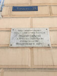 Русскому советскому писателю Максиму Горькому (улица Горького, 24), memorial plaque, foundation stone