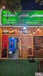 Al Sayadeen Fish Cooking (200/2, Al Corniche Street, Al Sharg, Al Khaldia, Khor Fakkan, Sharjah), restaurant