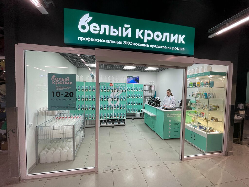 Магазин хозтоваров и бытовой химии Белый кролик, Владимир, фото