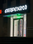 Vapexata (Bogdana Khmelnitskogo Avenue, 160) ، متجر سجائر إلكترونية