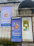 Ивановский трикотаж (mikrorayon V, 2), clothing store
