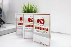 Фото 6 автошколы «Автошкола 76»