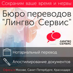 Бюро переводов Лингво Сервис (ул. Земляной Вал, 7, Москва), бюро переводов в Москве