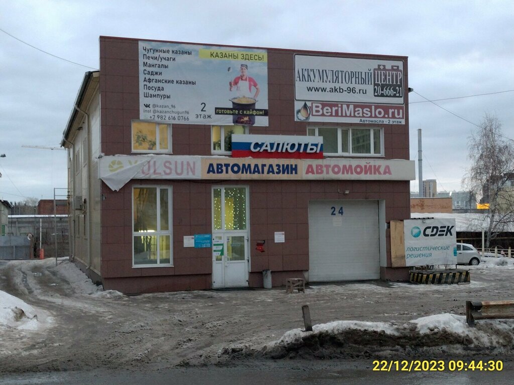 Courier services CDEK, Yekaterinburg, photo