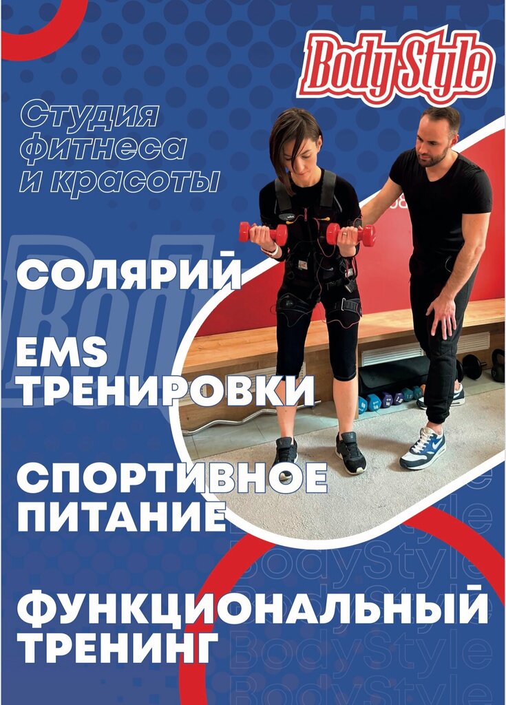Fitness kulüpleri BodyStyle, Vidnoye, foto