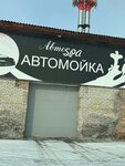 АвтоSPA (Лесная ул., 11, Горно-Алтайск), автомойка в Горно‑Алтайске