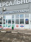 АвтоАксессуары (Mashinostroiteley Street, 44А) ، مستلزمات وزينة السيارات