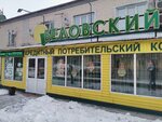 Беловский (ulitsa Lenina, 25) ، الاتحاد الائتماني الاستهلاكي