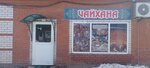 Чайхана (17 Strelkovoy Divizii Street, 2А/2), cafetería