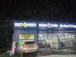 Автомойка Мою24Сам (ulitsa Kurchatova, 54), car wash