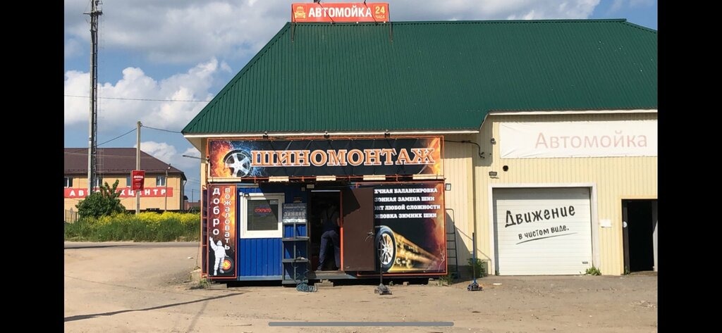 Шиномонтаж Prokoloff.net 67, Смоленск, фото
