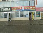 Электротовары (Uralskaya Street, 87/1), electronic goods store