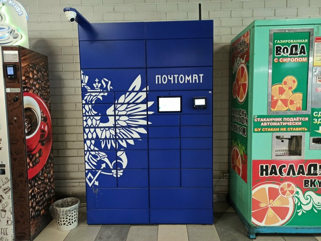 Постамат Почта России, Барнаул, фото