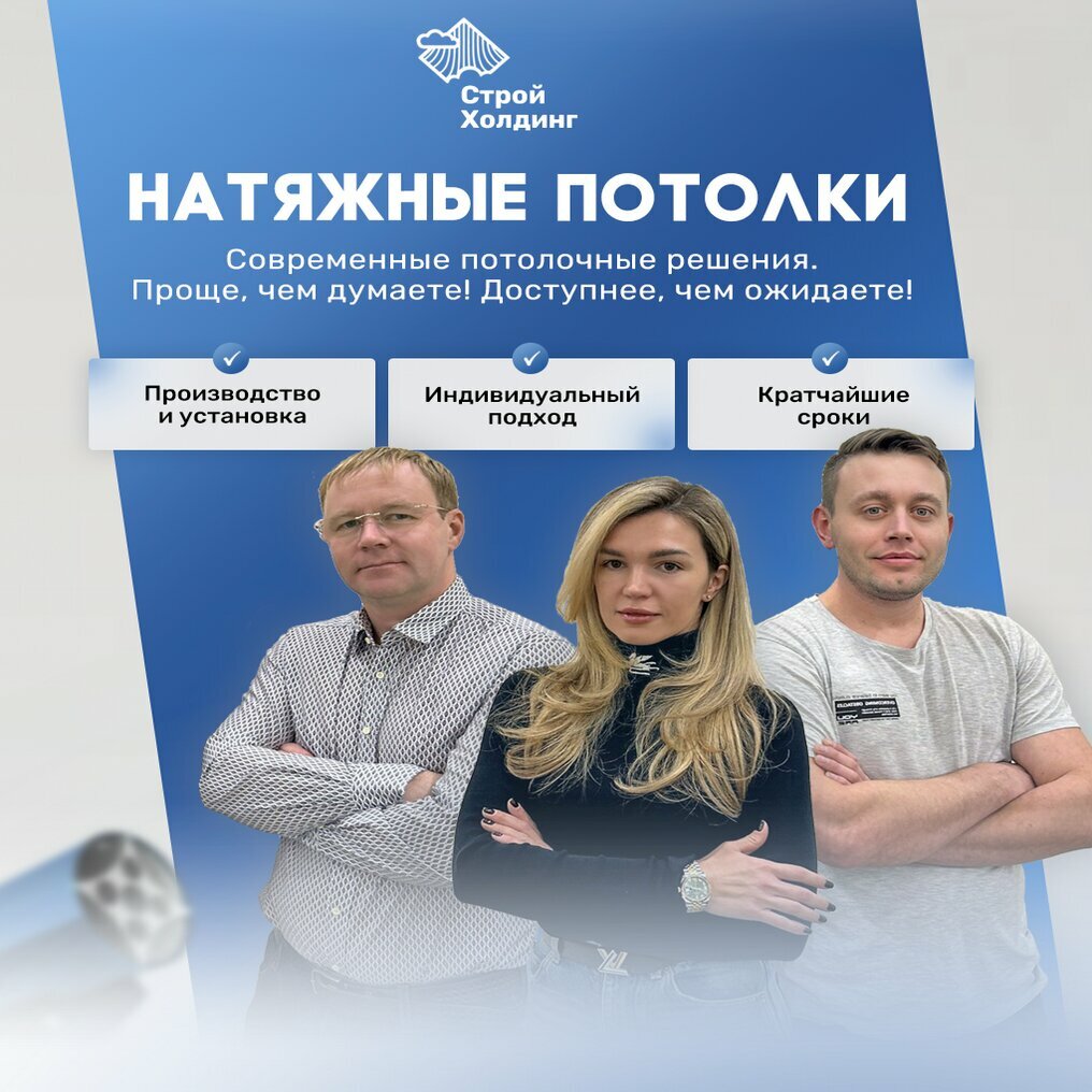 Строй Холдинг