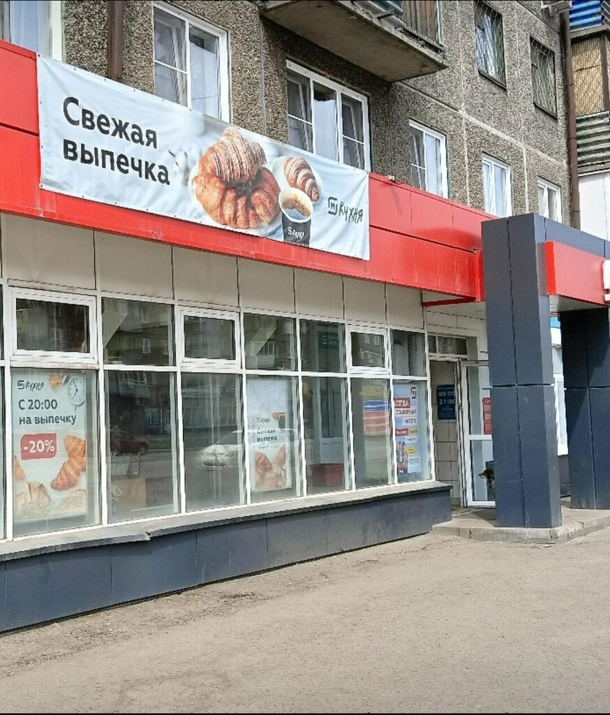 Supermarket Magnit, Novokuznetsk, photo