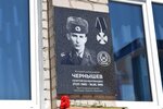 Награжденному Орденом Мужества посмертно Чернышеву Георгию Валентиновичу (Naberezhnaya Street, 14), memorial plaque, foundation stone