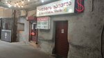 Exchange (Shota Rustavelis gamziri, 26), cambio de divisas