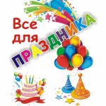 Shary (mikrorayon Zenino ZhK Samolyot, Vertolyotnaya ulitsa, 46), goods for holiday