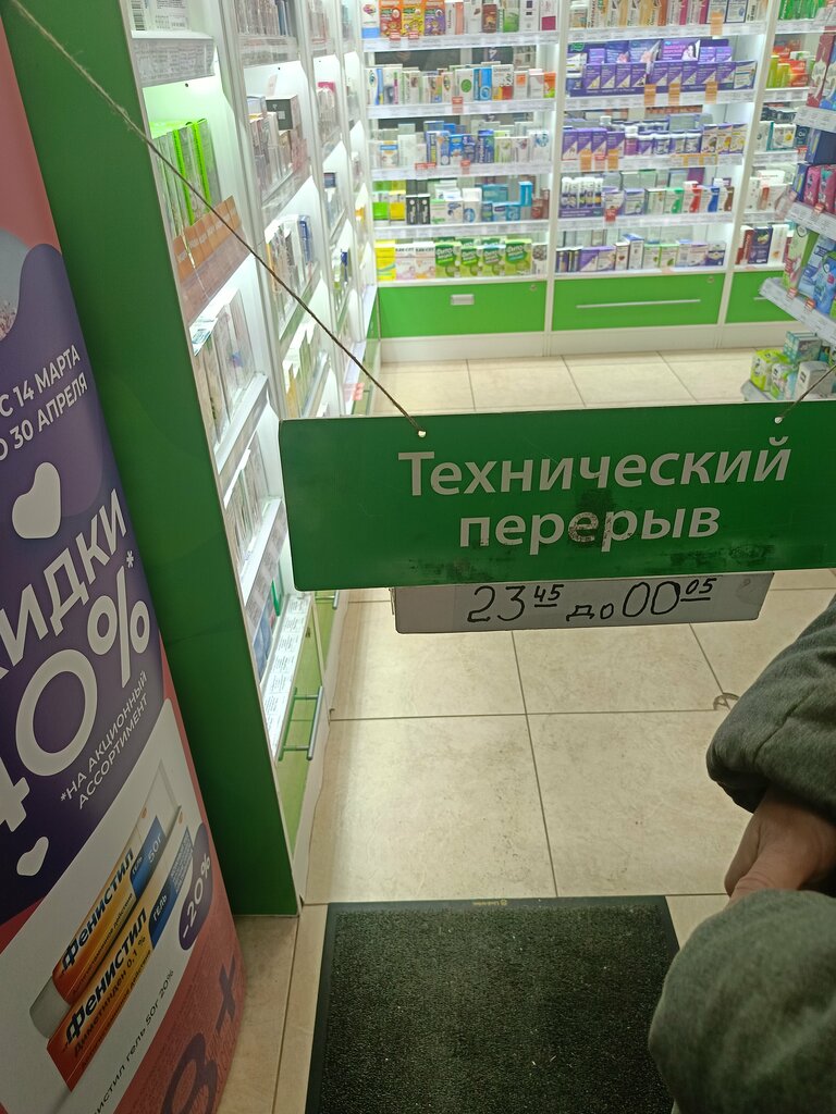 Pharmacy Rigla, Moscow, photo