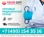 Твой Опт (Nizhnyaya Maslovka Street, 9), medical goods and consumables