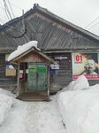 Отделение почтовой связи № 619655 (Центральная ул., 10, посёлок Сёйва), почтовое отделение в Пермском крае