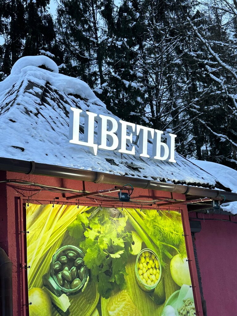 Flower shop Лови Букет, Moscow and Moscow Oblast, photo