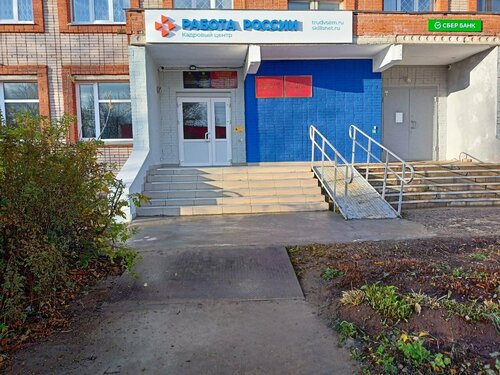 Центр занятости Центр занятости населения Красногорского района, Удмуртская Республика, фото