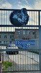 Мастерская (posyolok Bolshoy Istok, ulitsa Pushkina, 2А) ، خدمات اللحام