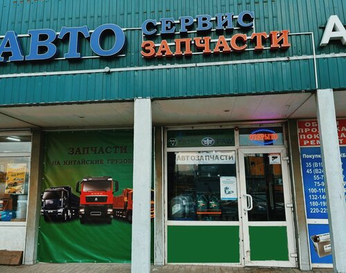 TrakParts, auto parts and auto goods store, Moscow, MKAD, 32nd ...