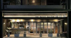 Гостиница The Retro Tai-Pan