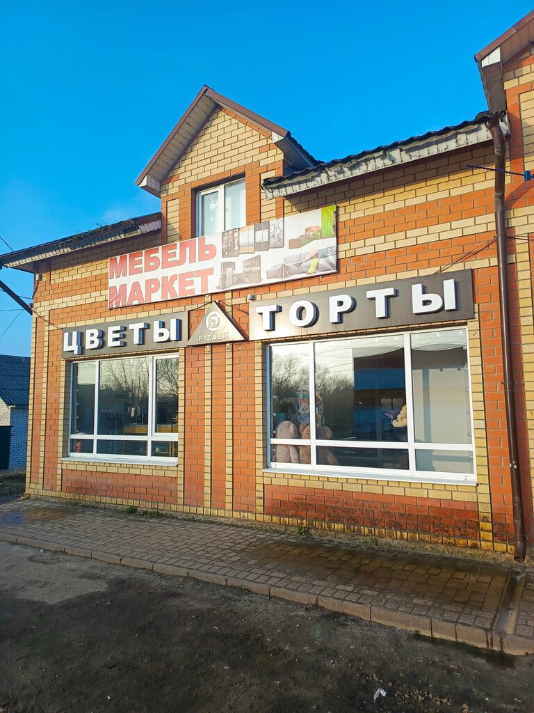 Flower shop Fizalis, Pochep, photo