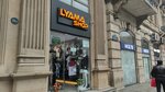 Lyama shop (Uzeyir Hacibеyli Street, 34B) ، متجر ملابس