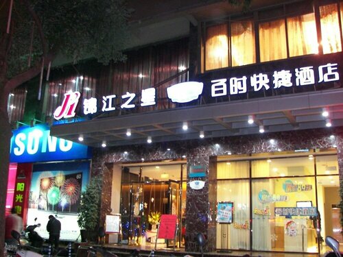 Гостиница Jinjiang Inn Fuding Taimu Avenue