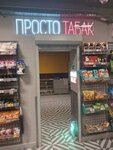 Prosto tabak (Dolzhanskaya Street, 1А), tobacco and smoking accessories shop