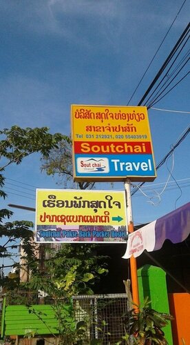 Гостиница Soutchai Pakse Backpacker Hostel