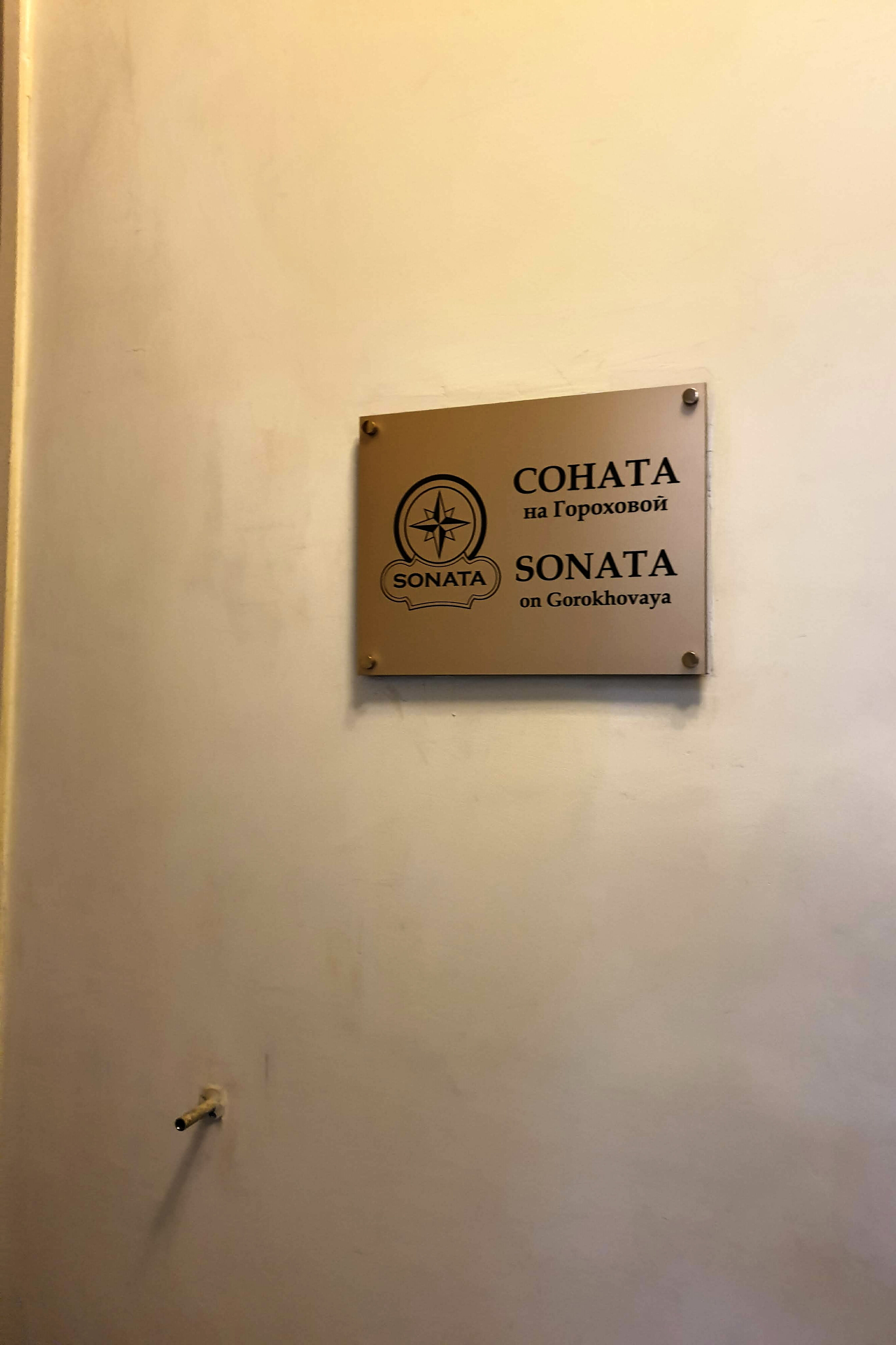 Фото Соната у Дворцовой