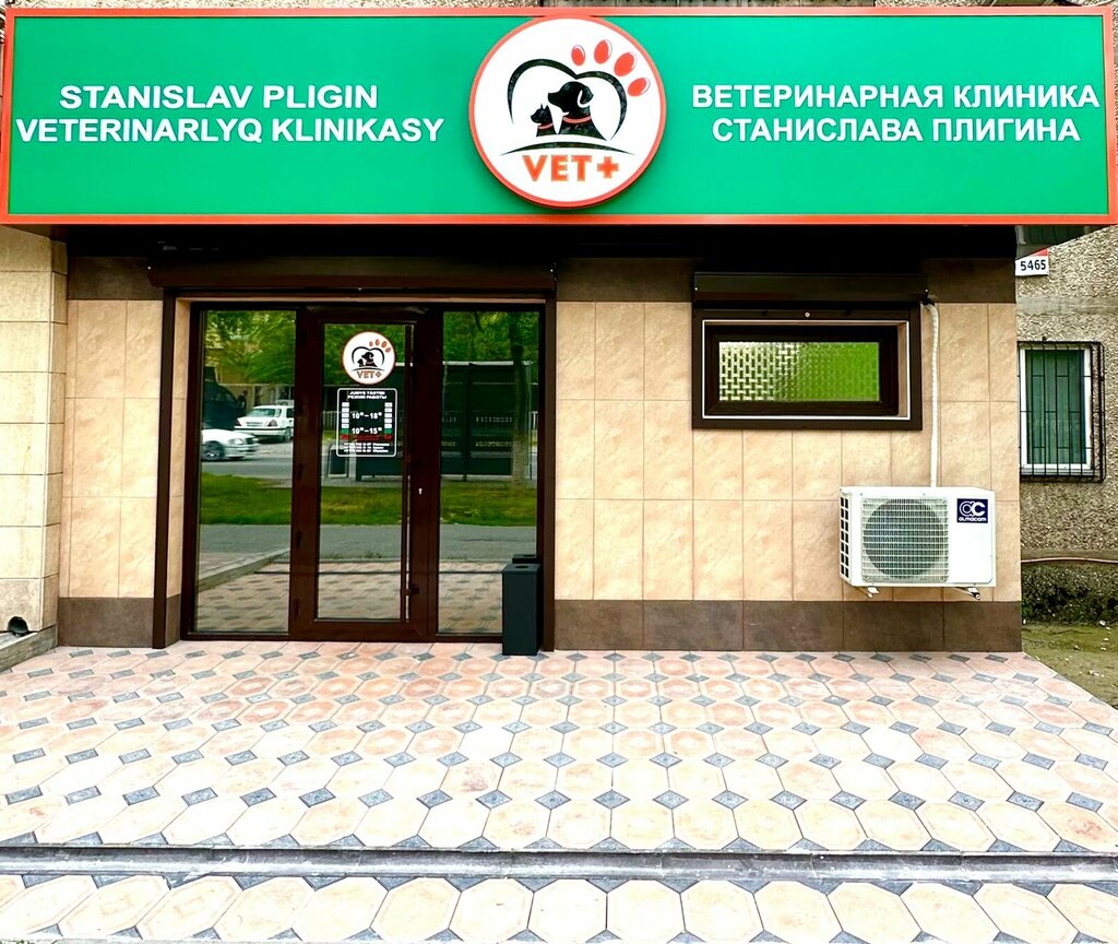 Clínica veterinaria Ветеринарная клиника Станислава Плигина, , foto