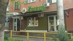 Хмель (Vladikavkaz, ulitsa Pavlenko, 56), nuts, snacks, dried fruits
